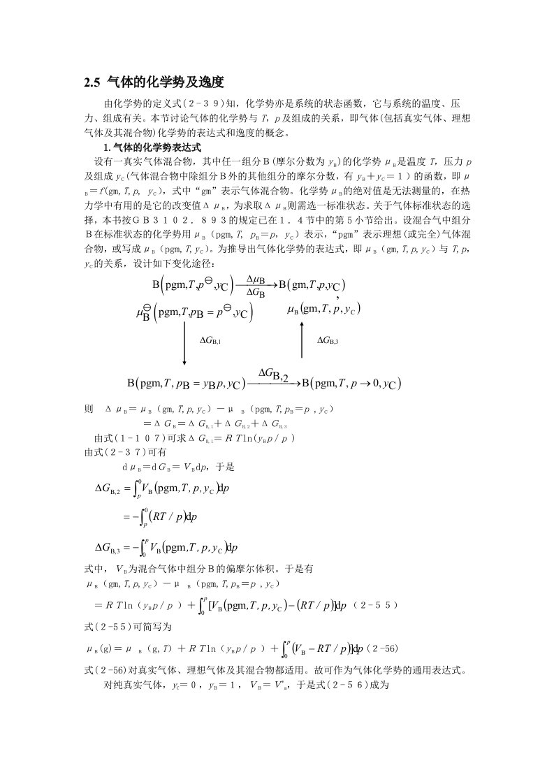 气体的化学势及逸度