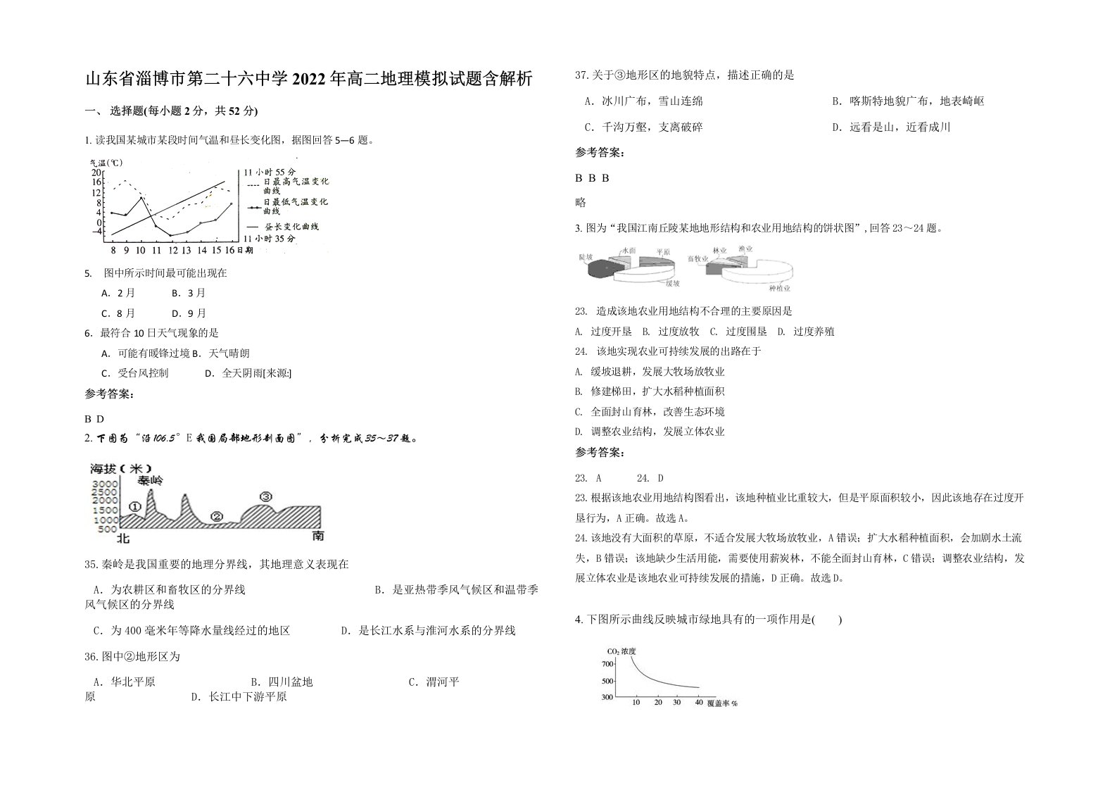 山东省淄博市第二十六中学2022年高二地理模拟试题含解析