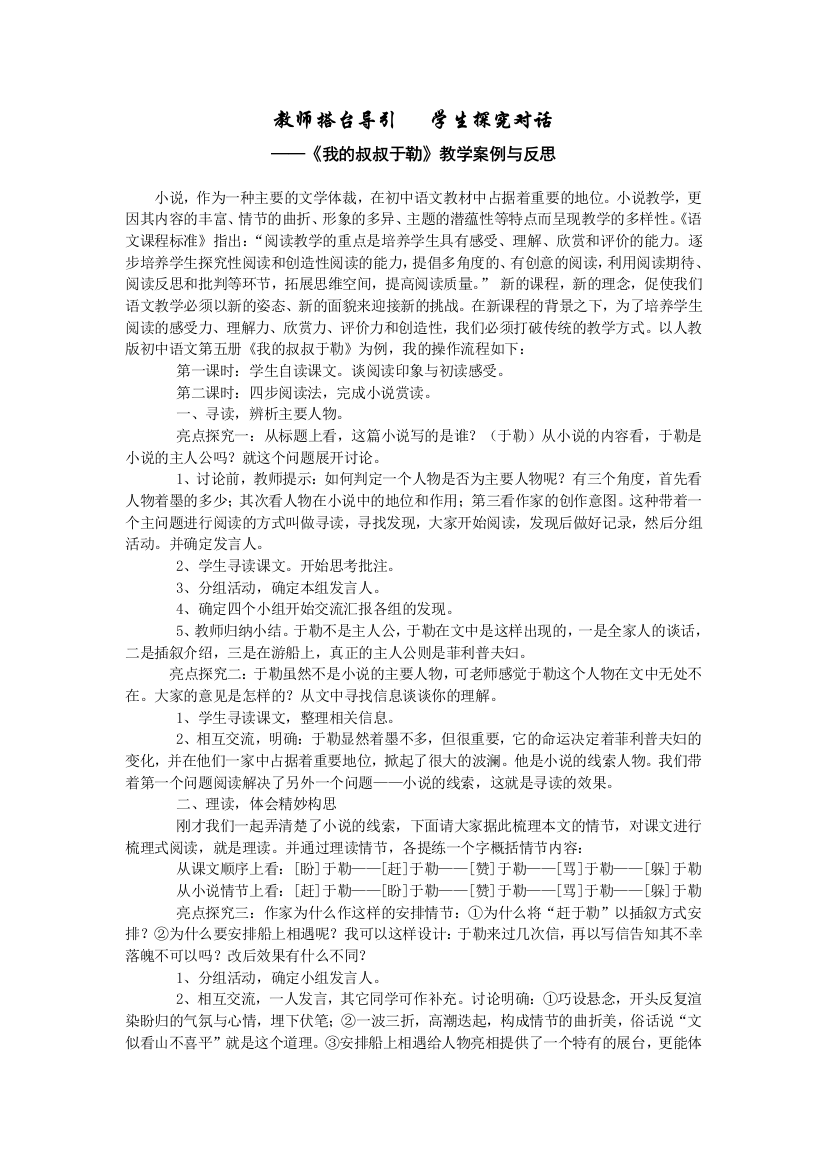 教师搭台导引---学生探究对话