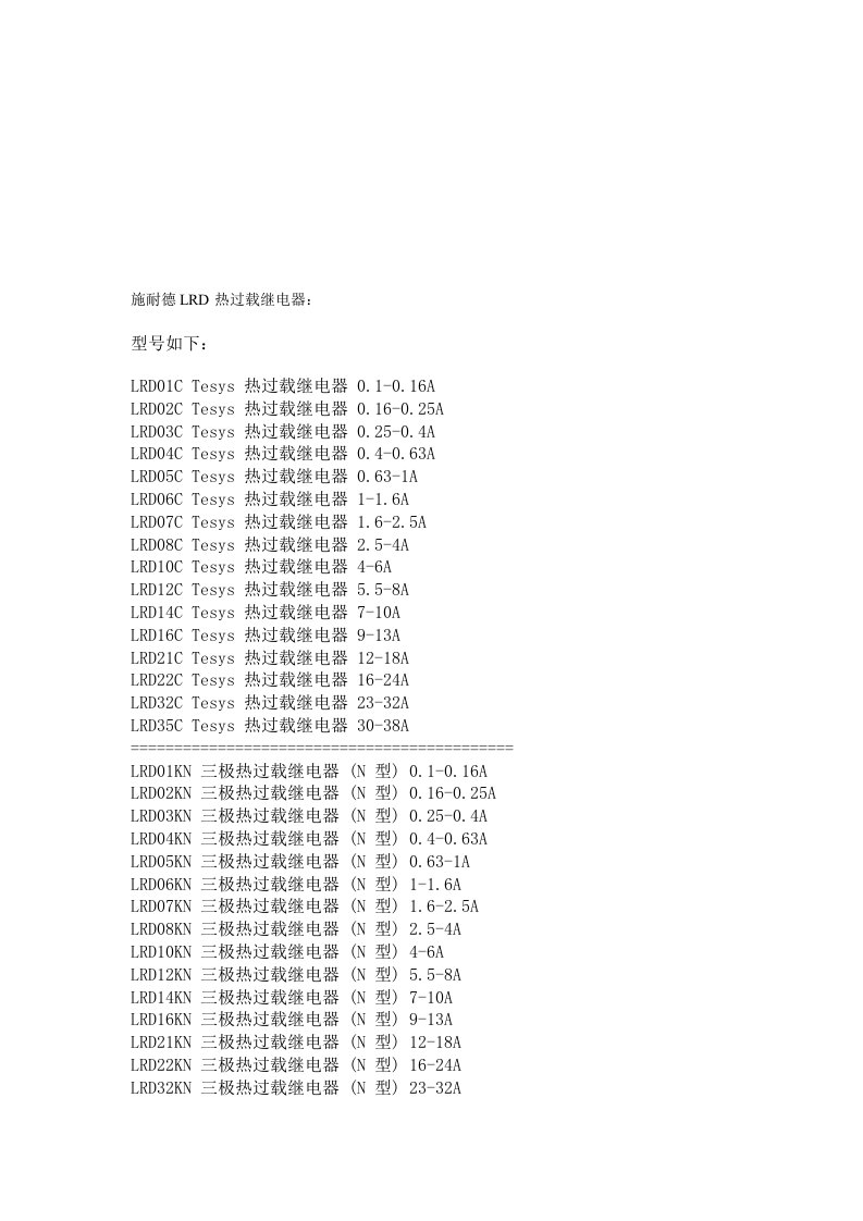 施耐德LRD热过载继电器型号规格