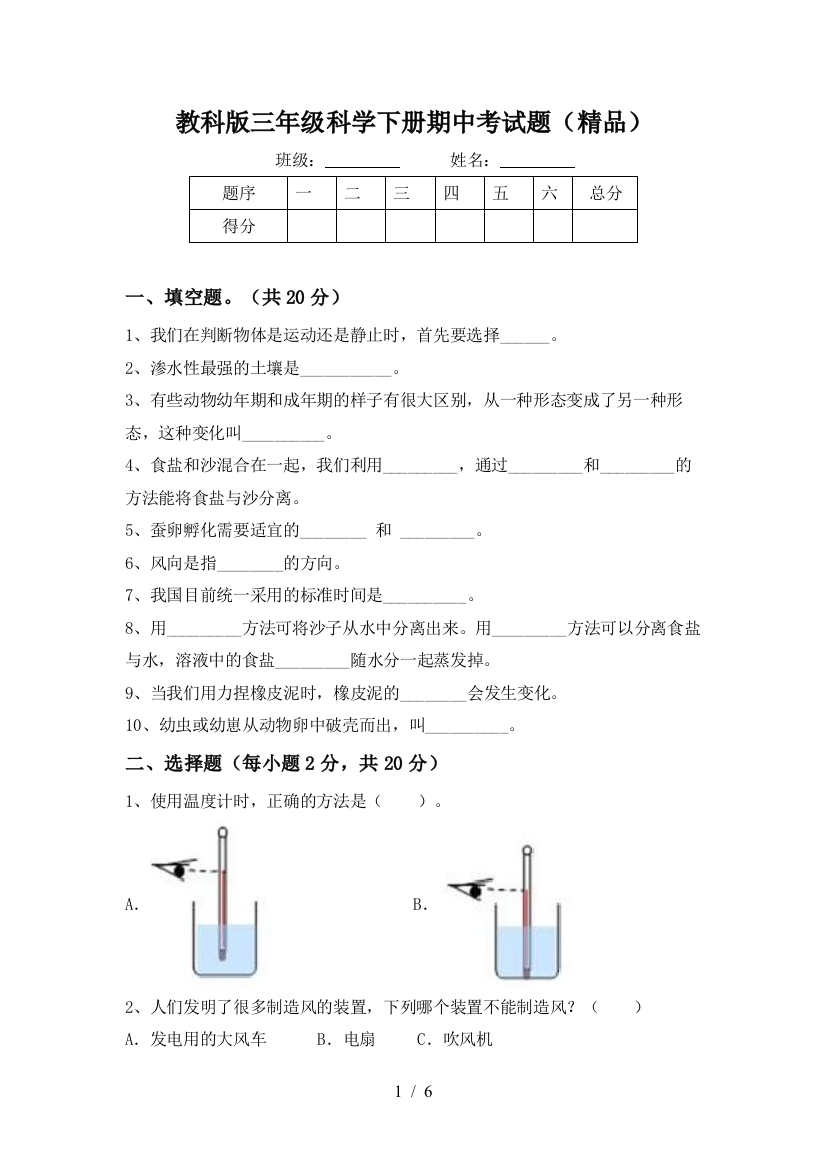 教科版三年级科学下册期中考试题(精品)