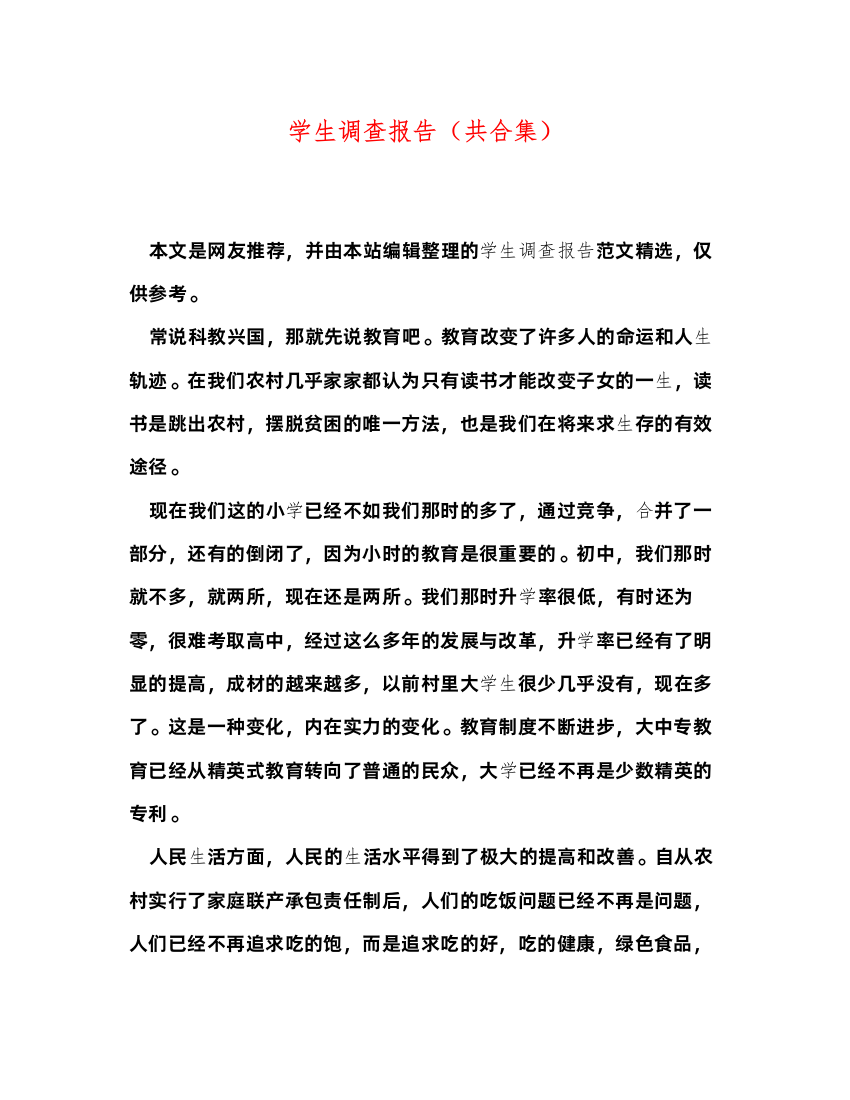 2022学生调查报告（共合集）