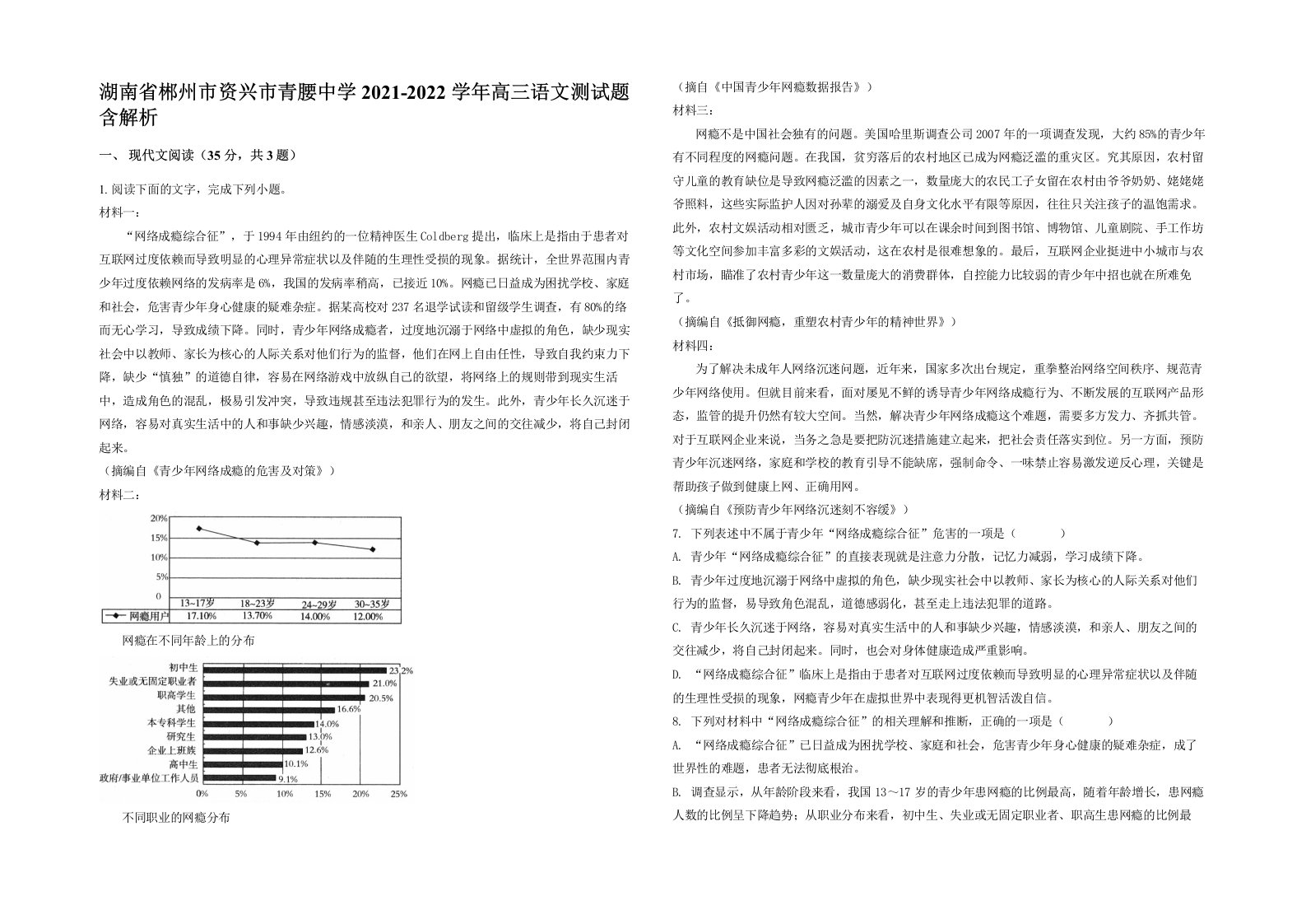 湖南省郴州市资兴市青腰中学2021-2022学年高三语文测试题含解析