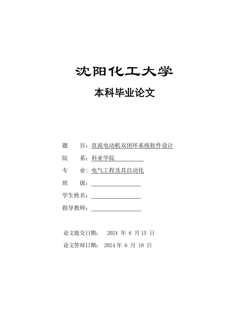 直流电动机双闭环系统软件设计