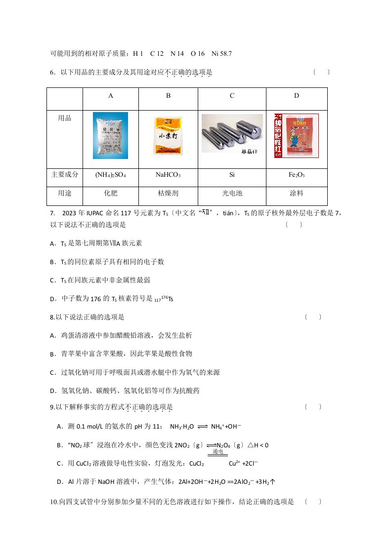 2023届-高三理综化学模拟题