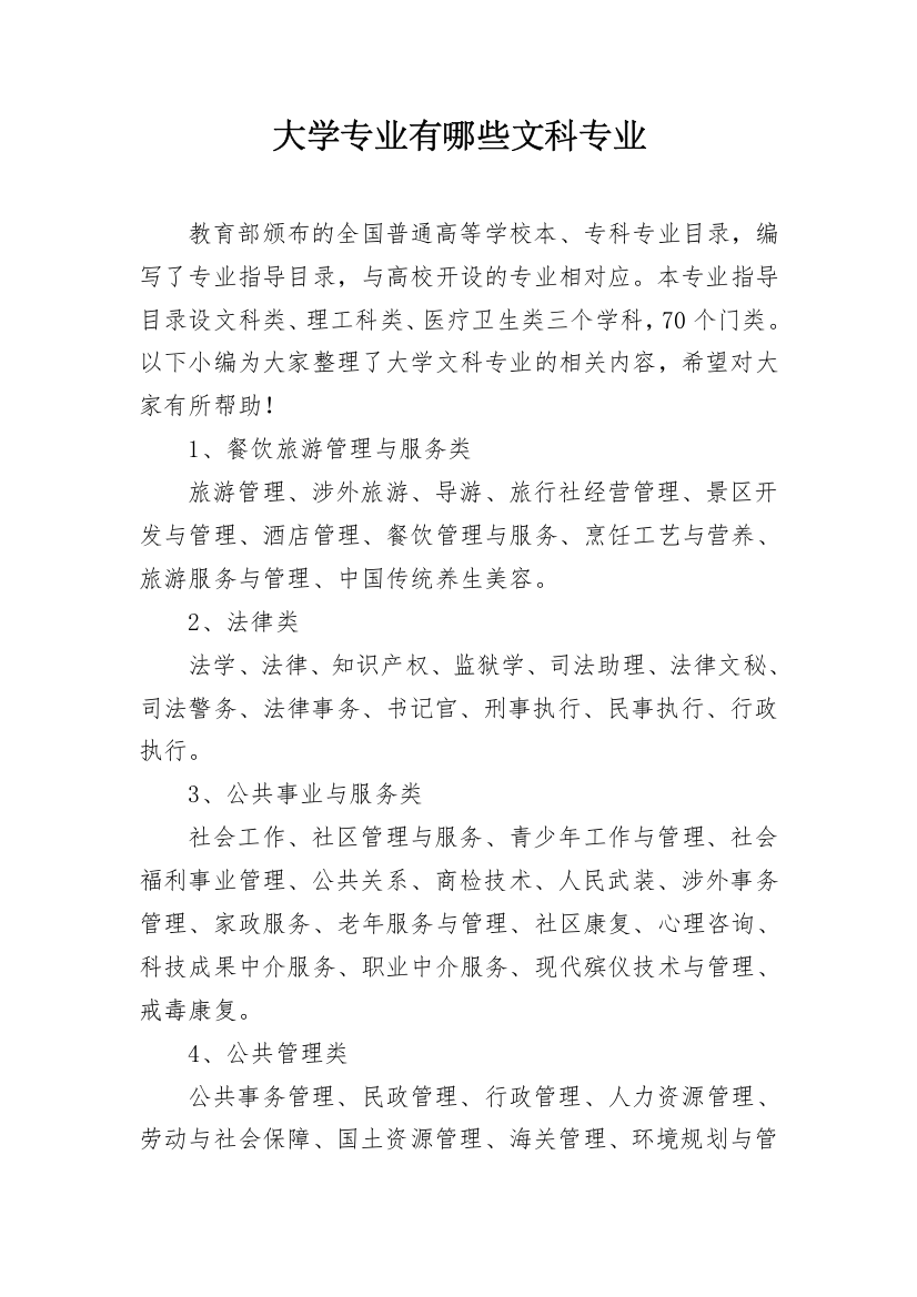 大学专业有哪些文科专业