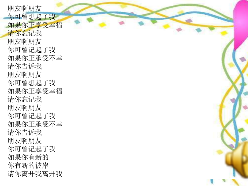 第四课交友的智慧