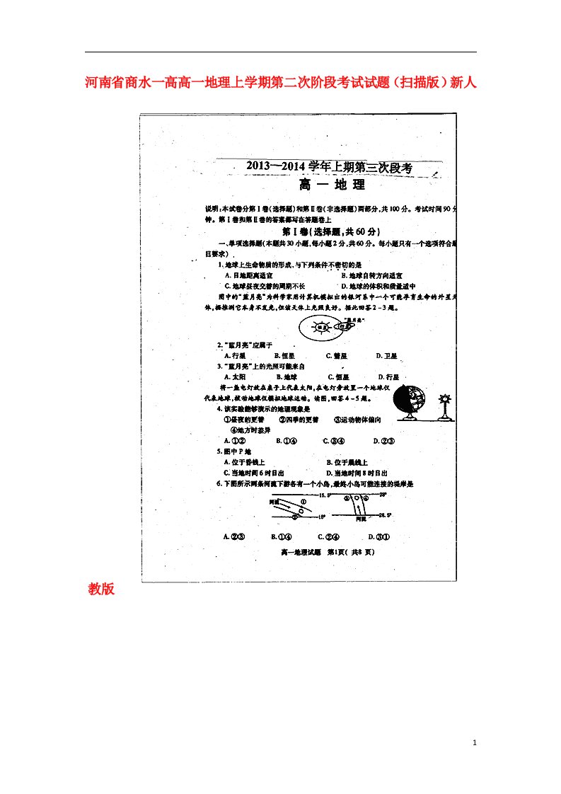 河南省商水一高高一地理上学期第二次阶段考试试题（扫描版）新人教版