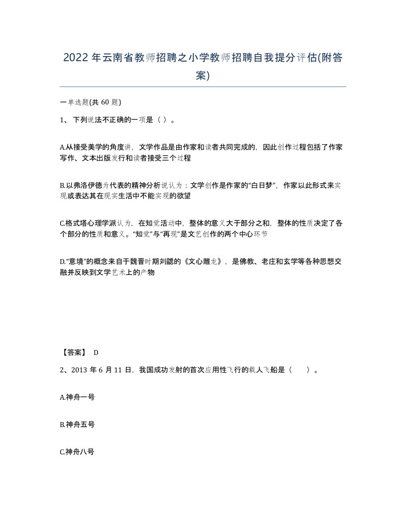 2022年云南省教师招聘之小学教师招聘自我提分评估附答案