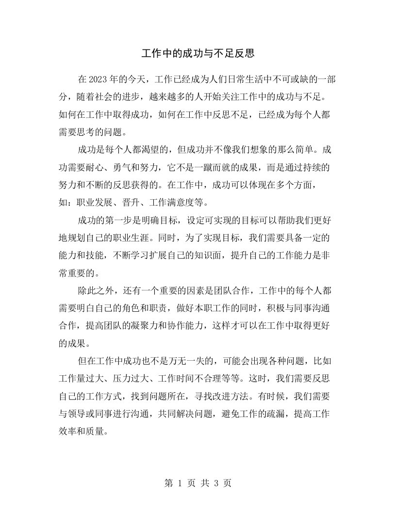 工作中的成功与不足反思