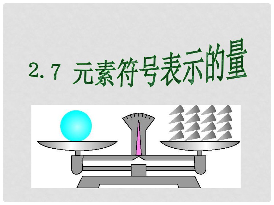 八年级科学下册