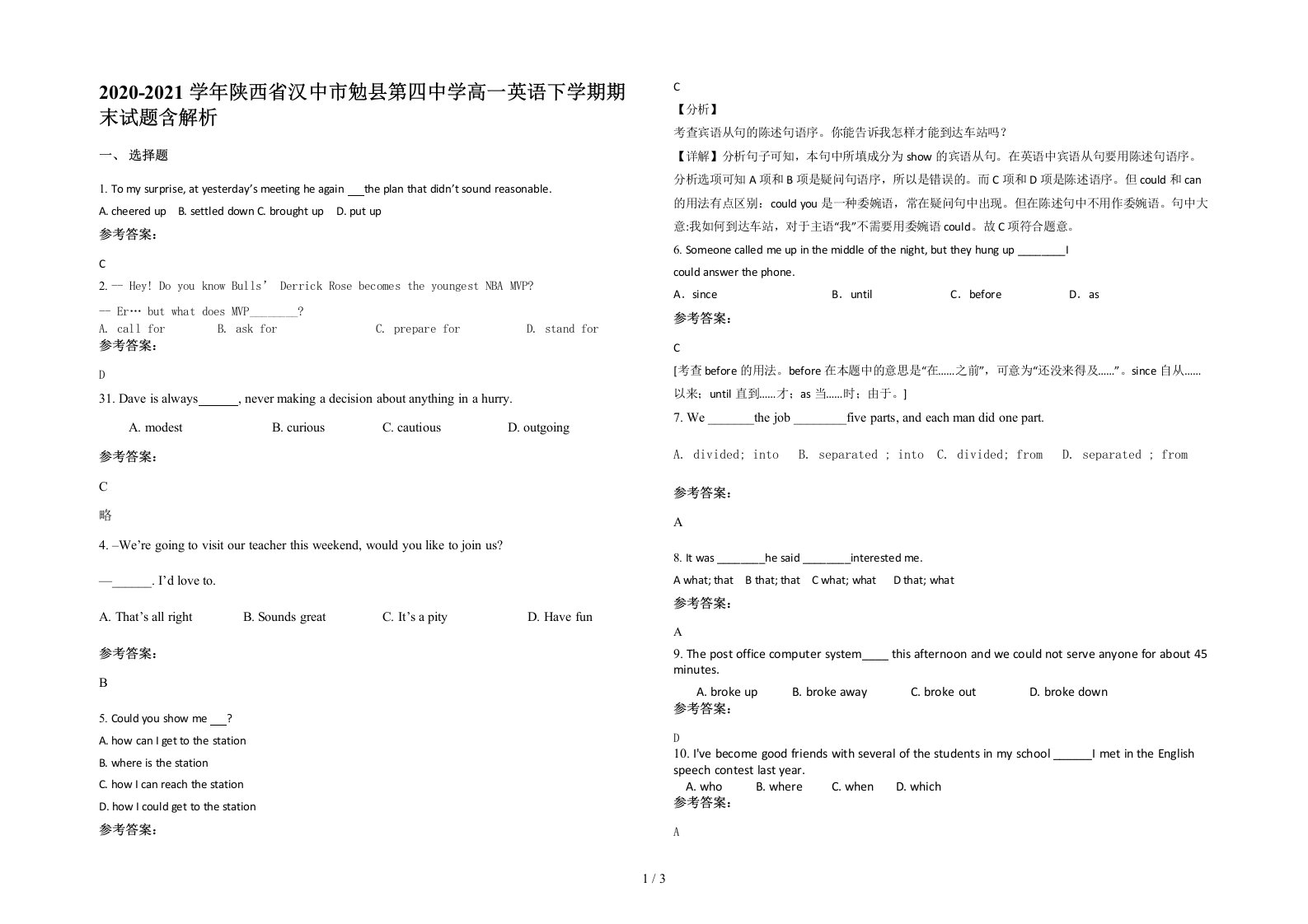 2020-2021学年陕西省汉中市勉县第四中学高一英语下学期期末试题含解析