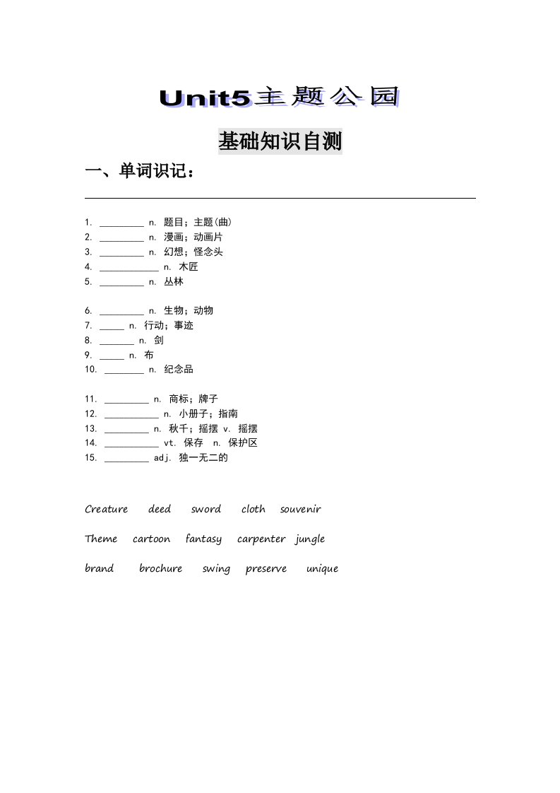 高中英语必修4Unit5单元辅导