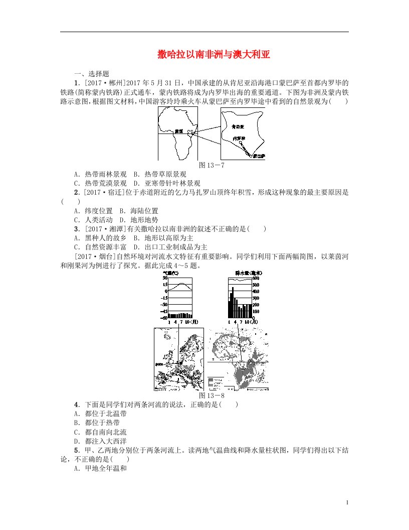 中考地理