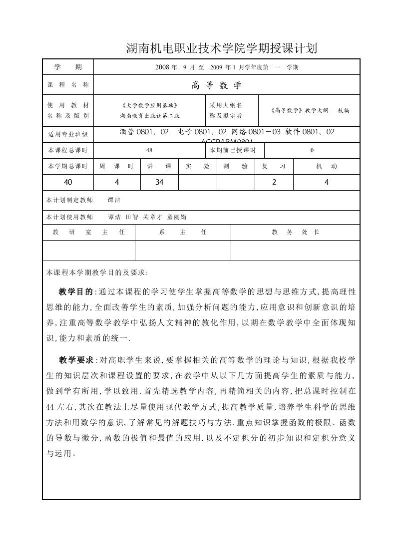 《高等数学教案一》word版