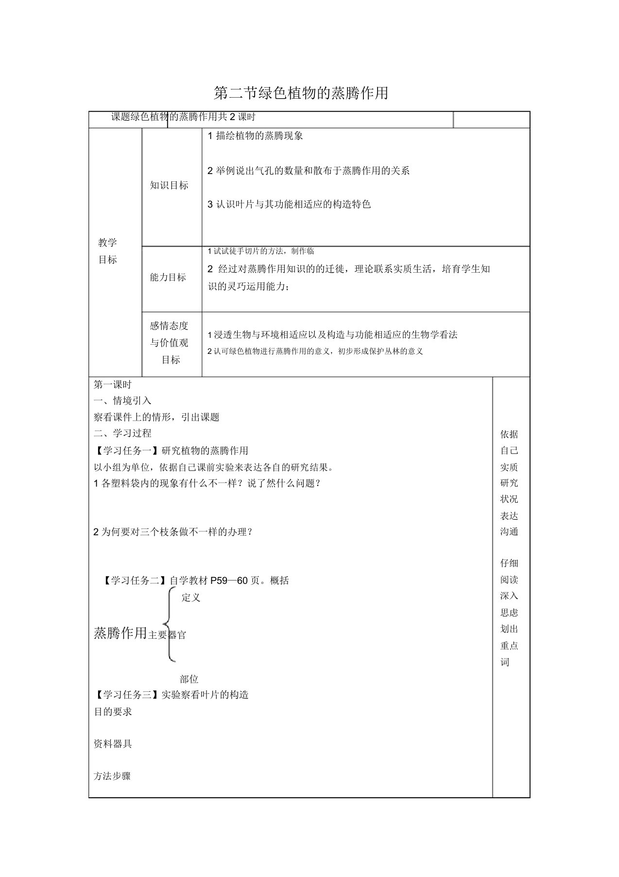 七年级生物上册第一章第二节绿色植物的蒸腾作用教案济南版