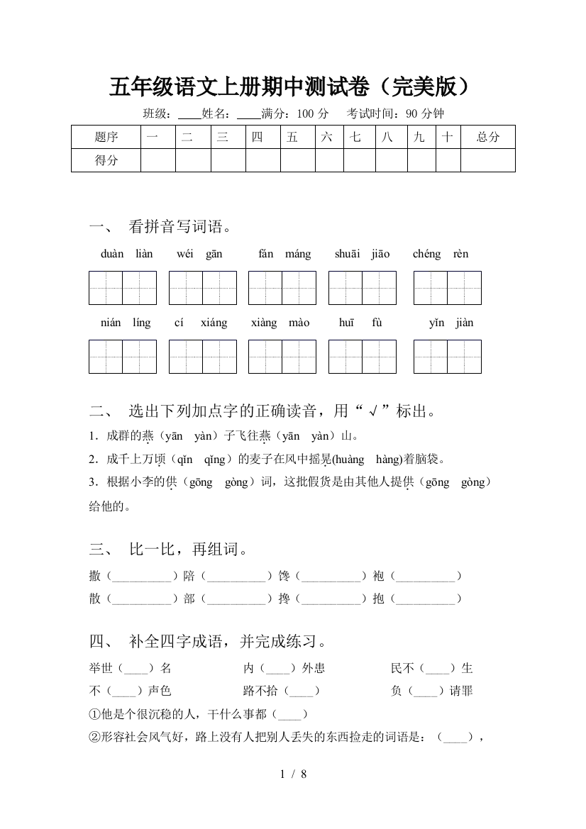 五年级语文上册期中测试卷(完美版)