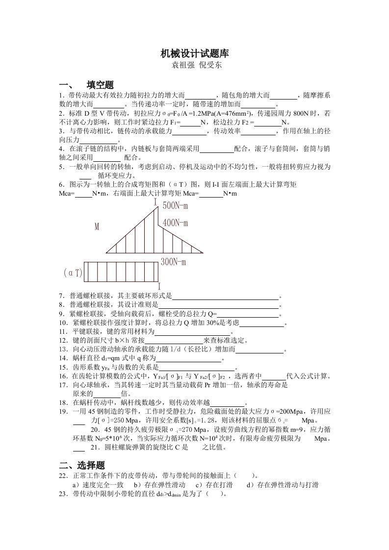 机械设计试题库