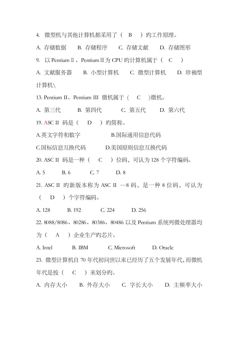 2023年会计从业资格考试电算化单项选择题精选题目