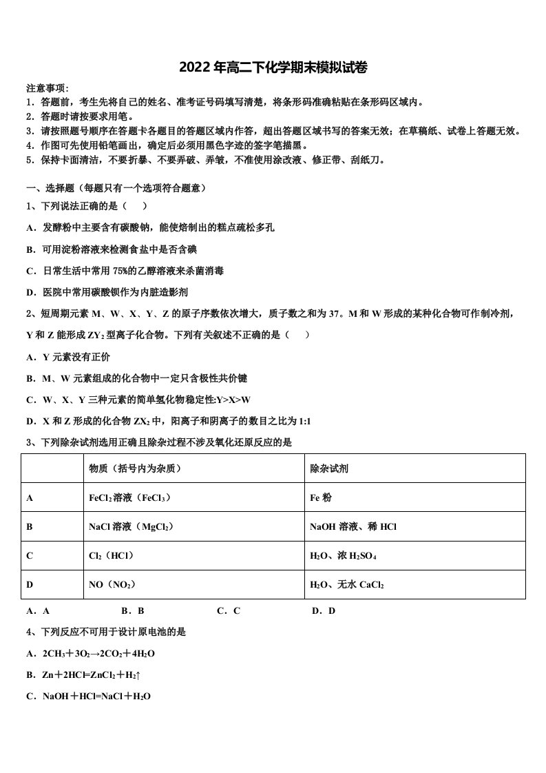 湖北省各地2021-2022学年化学高二第二学期期末经典试题含解析