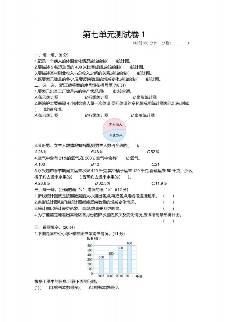 青岛版五四制小学五年级下册数学第七单元