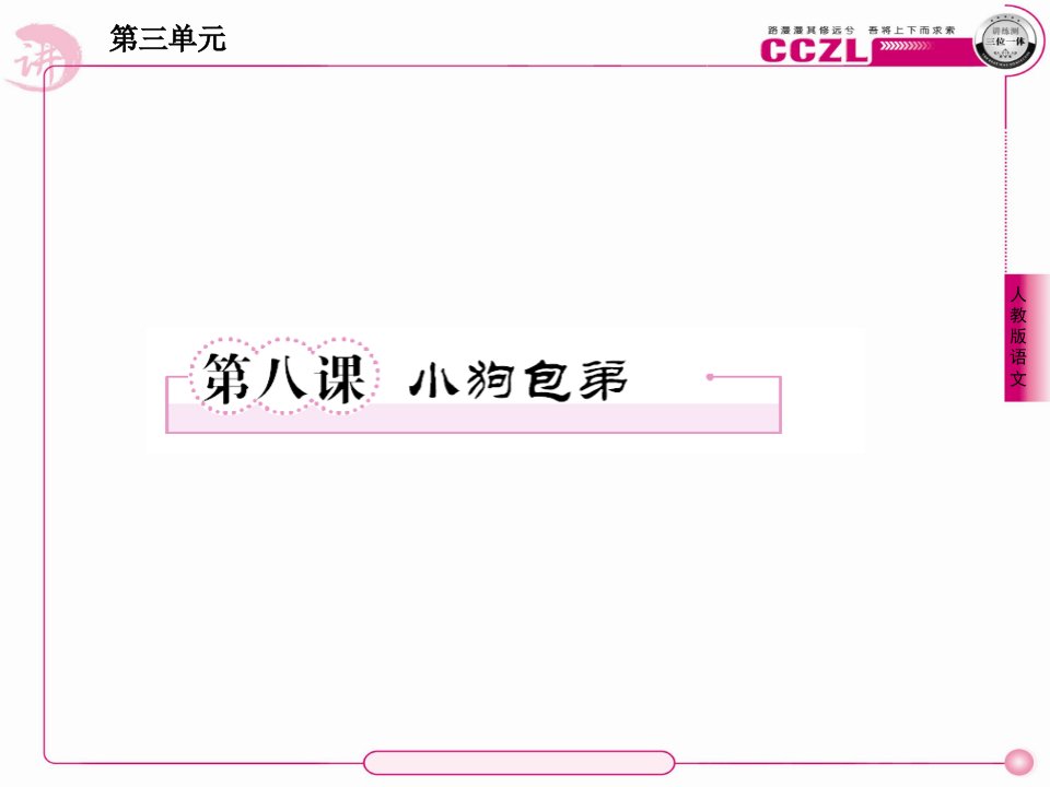 成才之路高一语文必修18课市公开课获奖课件省名师示范课获奖课件