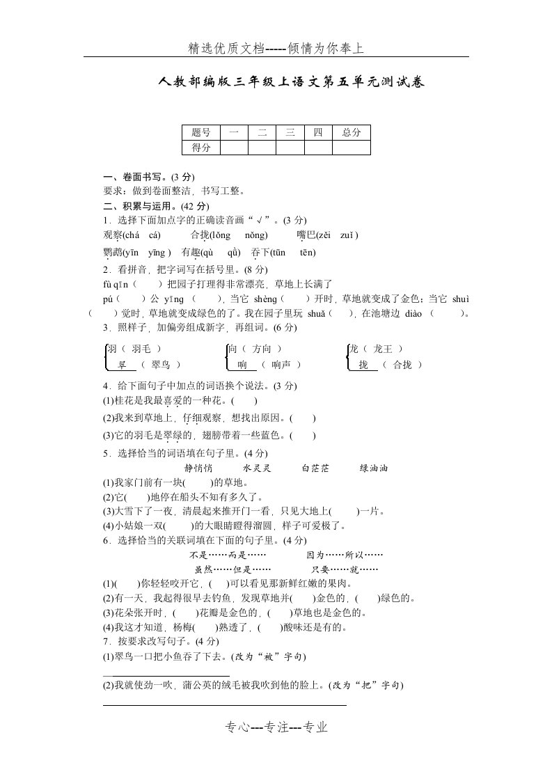 部编版三年级上册语文第五单元测试卷(共9页)