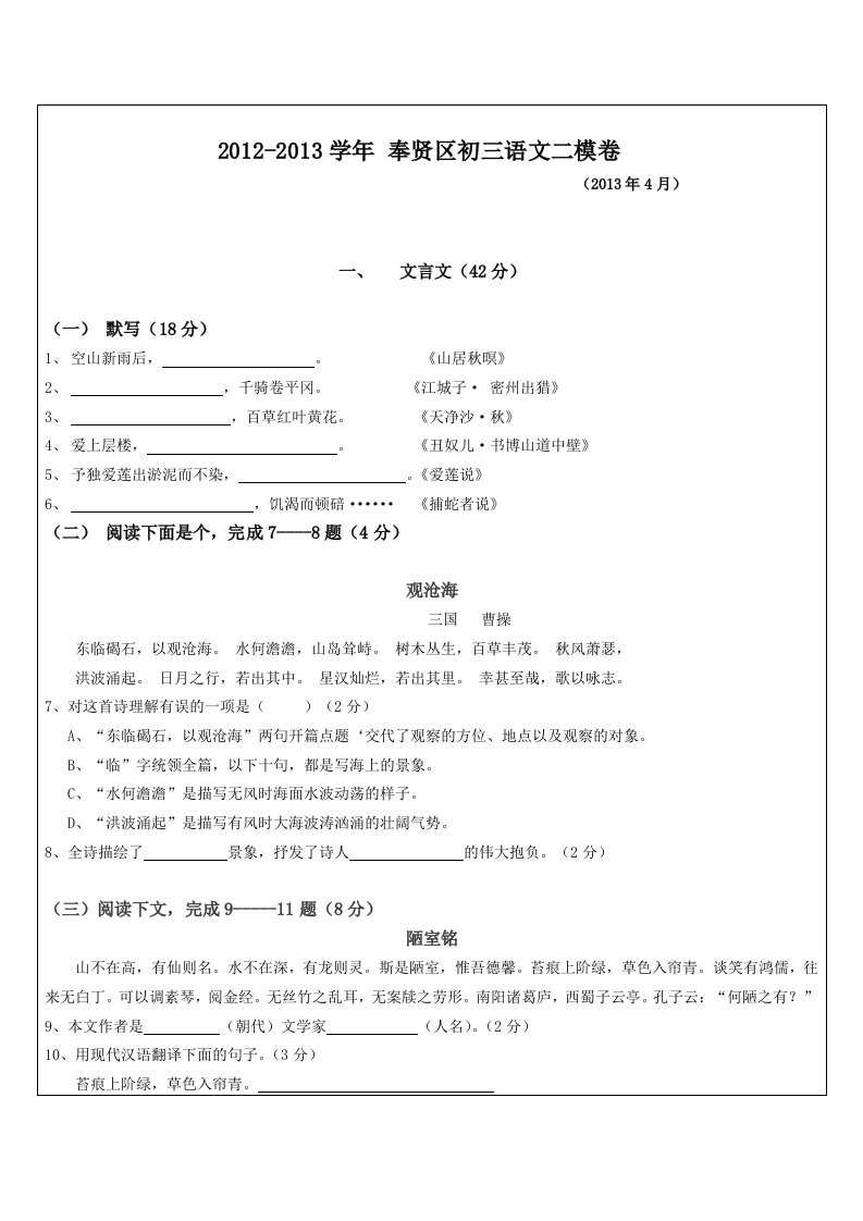 2013学年奉贤区区初三语文二模卷