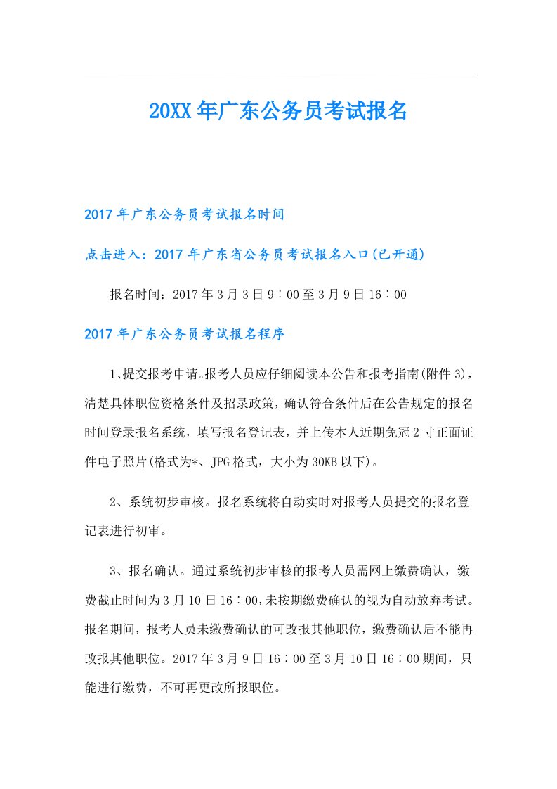 广东公务员考试报名