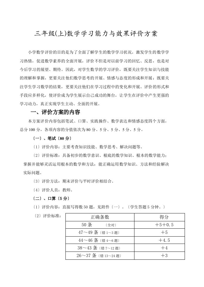 三年级学期数学评价方案