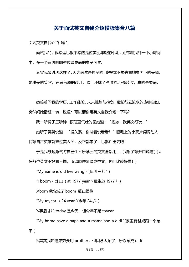 关于面试英文自我介绍模板集合八篇