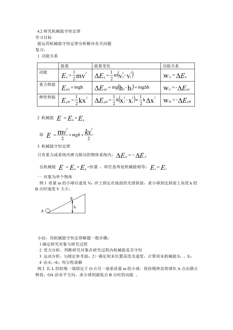 研究报告机械能守恒定律