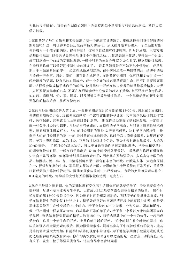 各孕周宝宝和妈妈的状态及注意事项