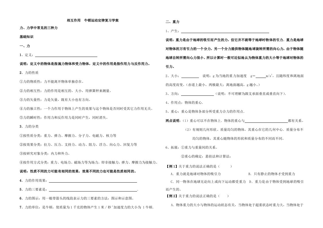 相互作用牛顿运动定律复习导学案