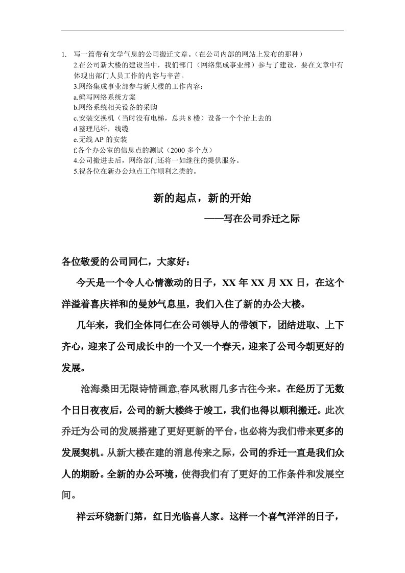 公司搬迁文章