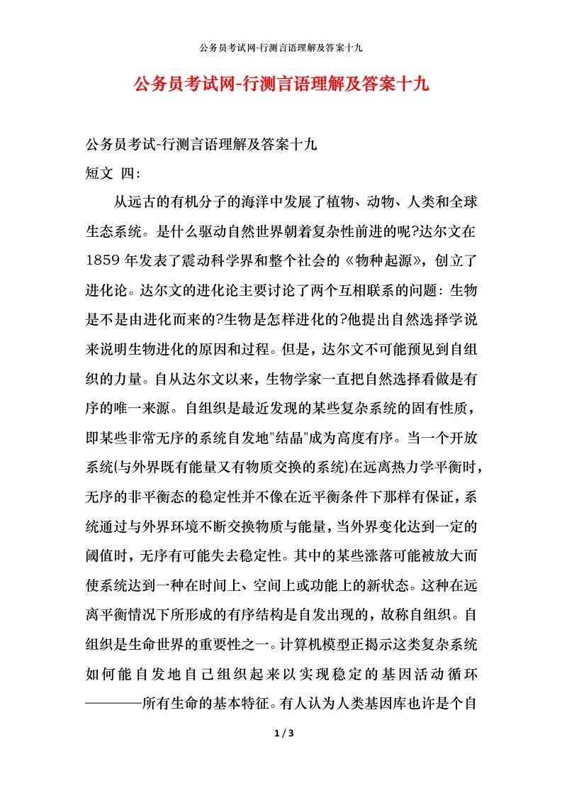 公务员考试网-行测言语理解及答案十九