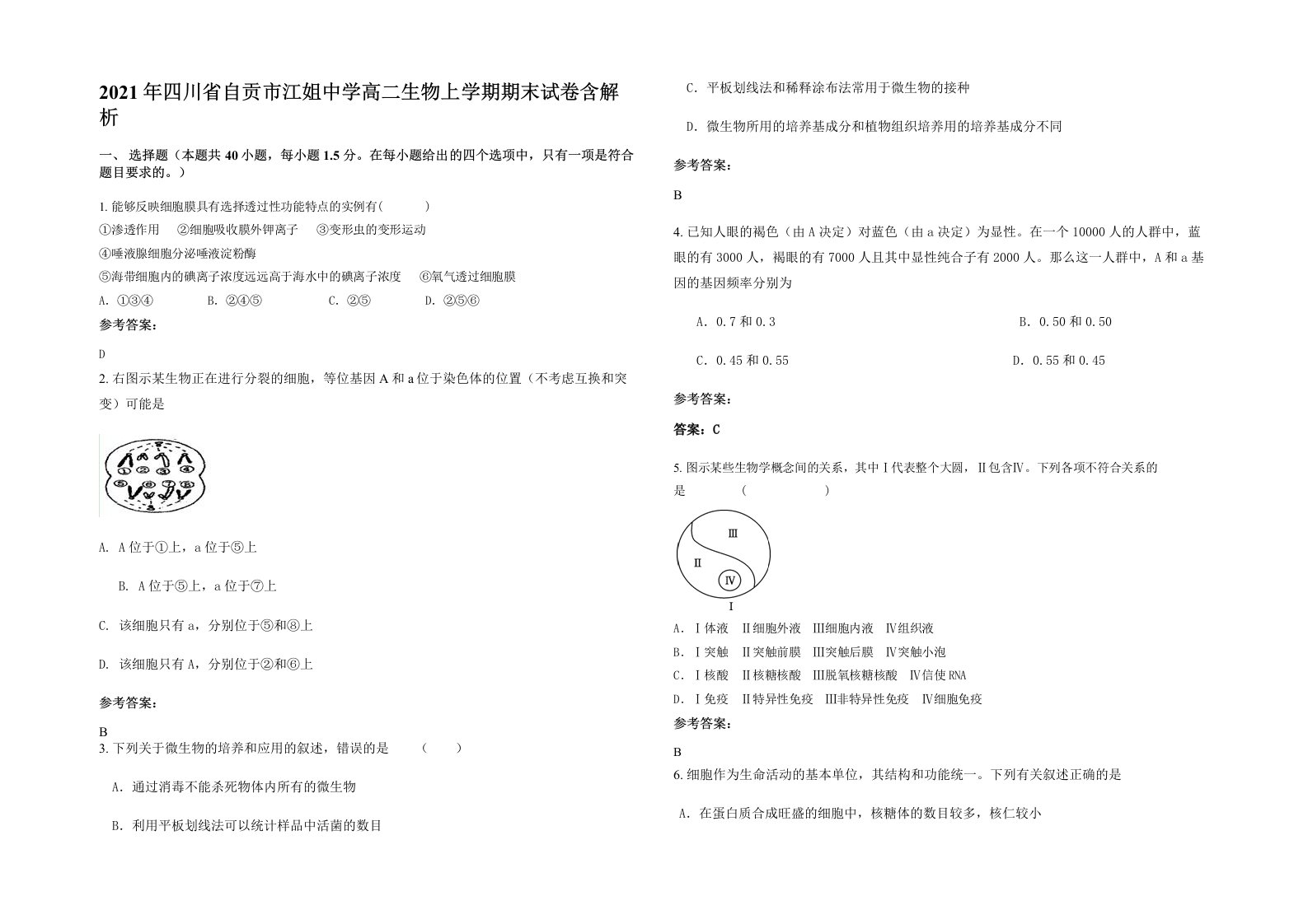 2021年四川省自贡市江姐中学高二生物上学期期末试卷含解析