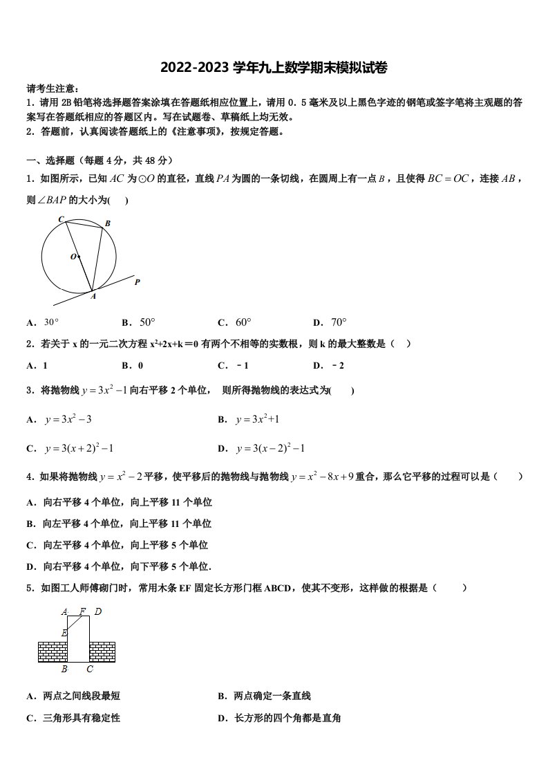 2023届辽宁省抚顺市新宾县九年级数学第一学期期末统考模拟试题含解析