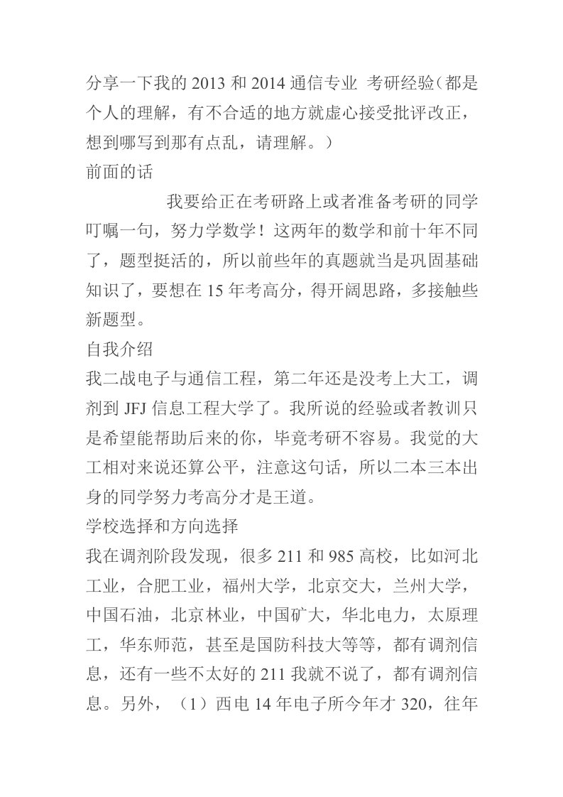 大连理工通信工程考研经验