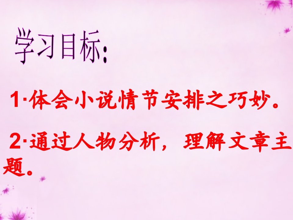 山东省滕州市滕西中学八年级语文下册第二单元4保修课件新版北师大版