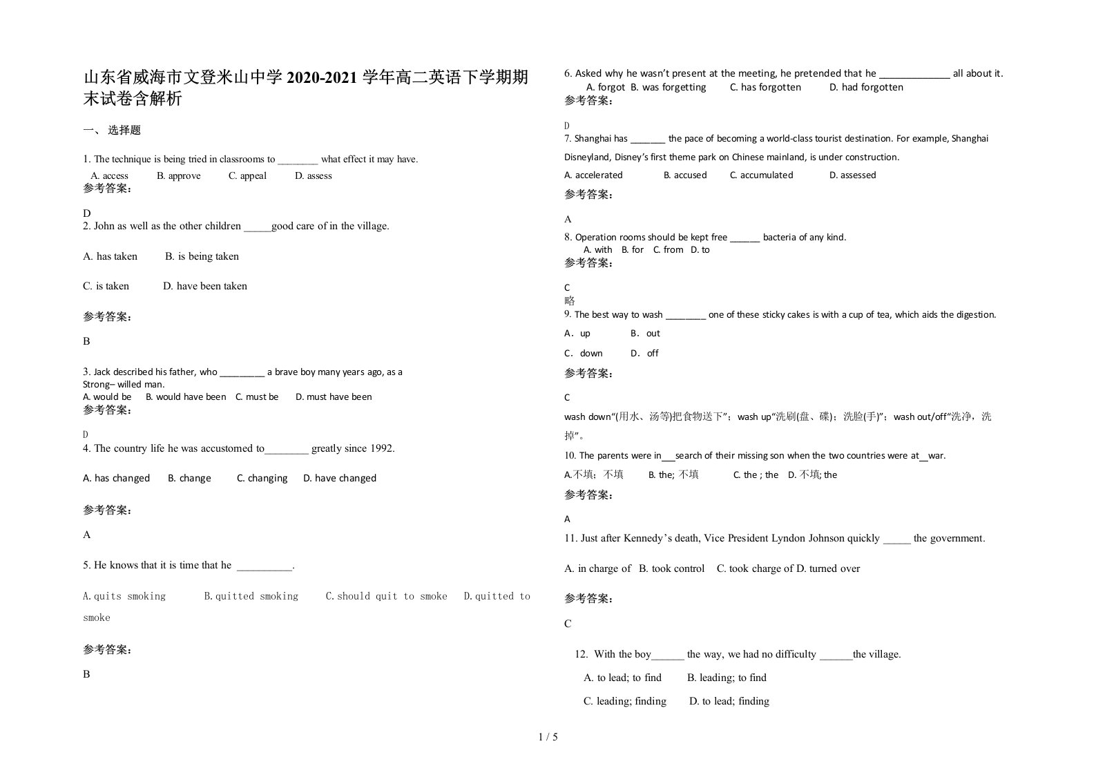 山东省威海市文登米山中学2020-2021学年高二英语下学期期末试卷含解析