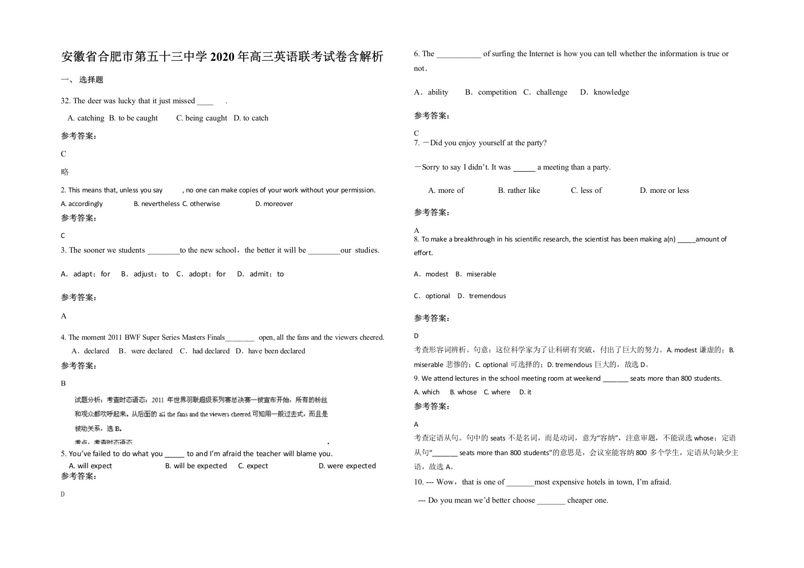 安徽省合肥市第五十三中学2020年高三英语联考试卷含解析