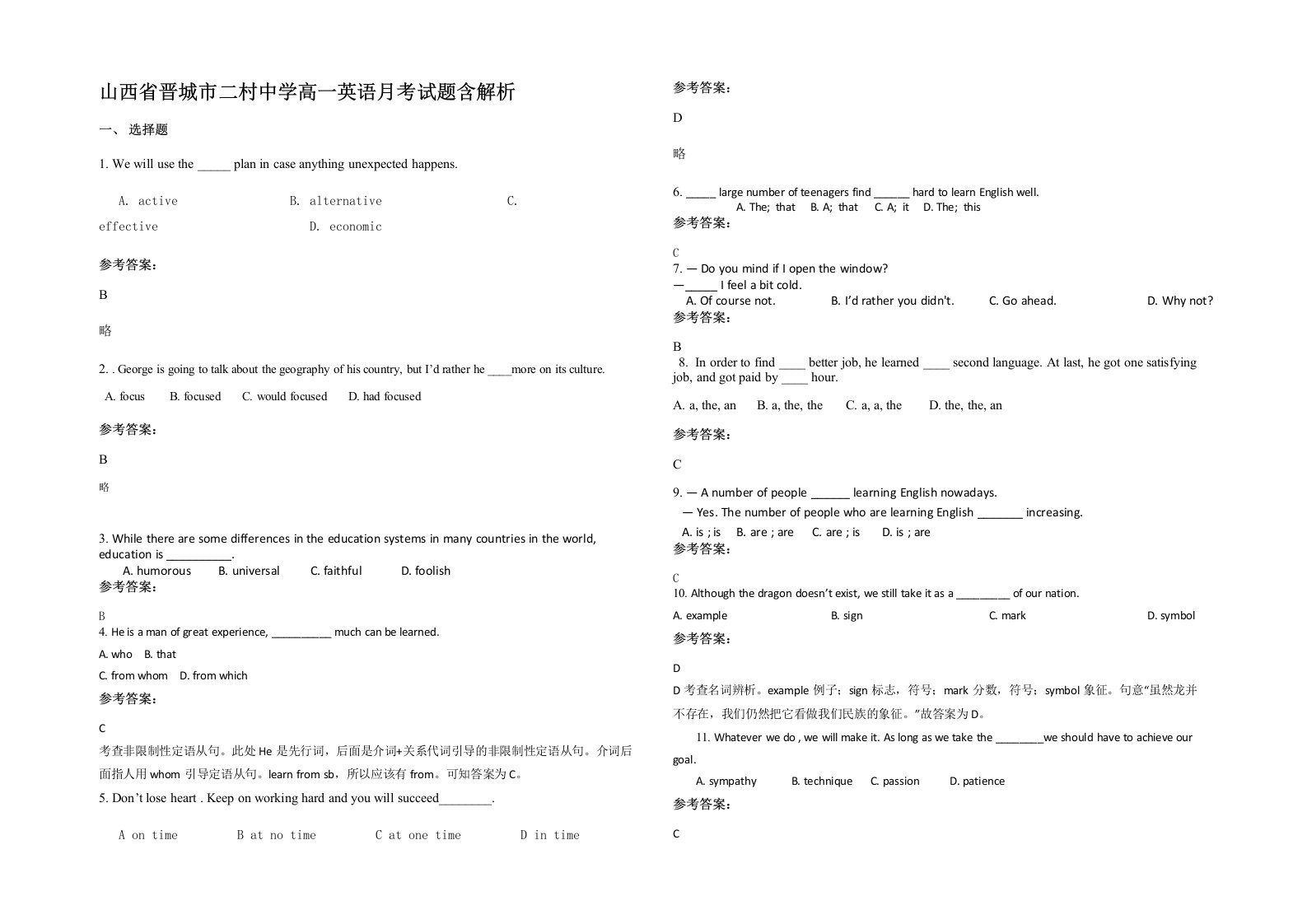 山西省晋城市二村中学高一英语月考试题含解析