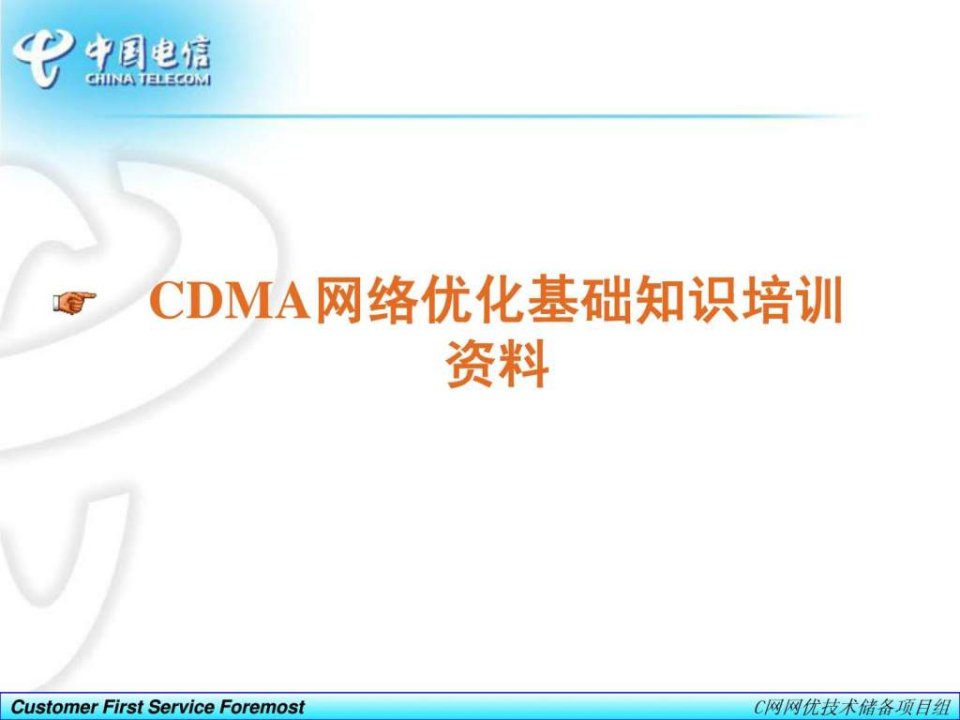 CDMA网络优化培训资料