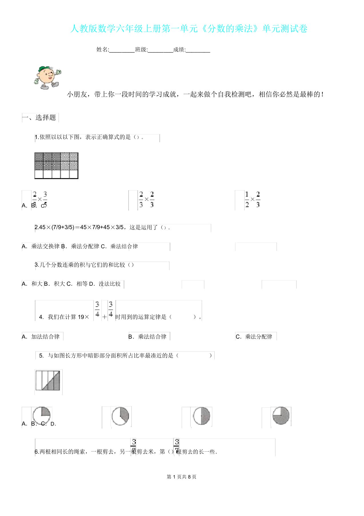 人教版数学六年级上册第一单元《分数乘法》单元测试卷