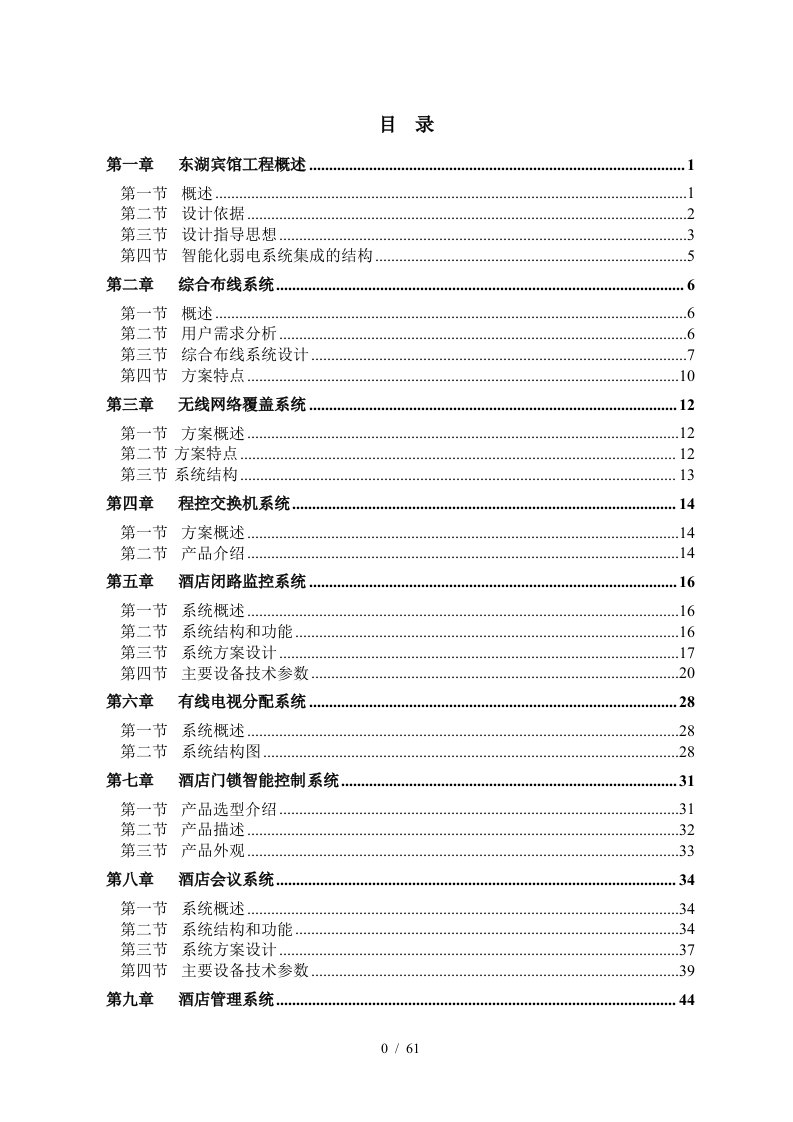 东湖宾馆弱电系统方案-终