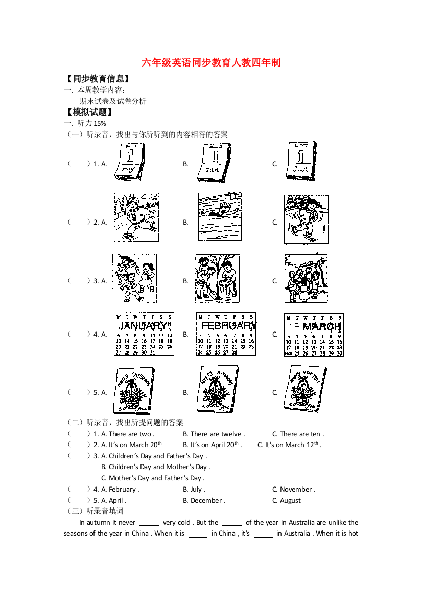 六年级上英语期末试卷轻巧夺冠1213山东广饶人教PEP知识精讲