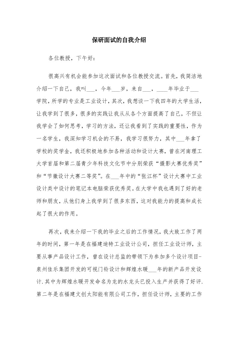 保研面试的自我介绍