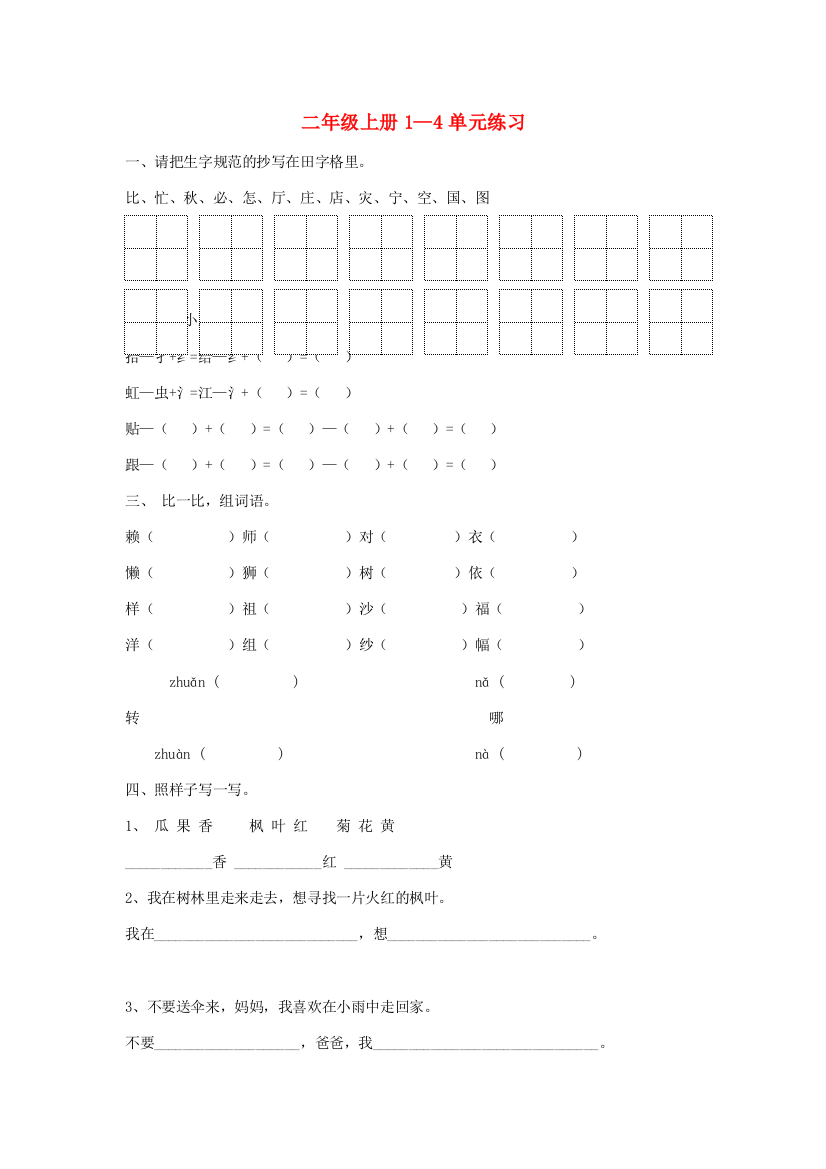 二年级语文上册