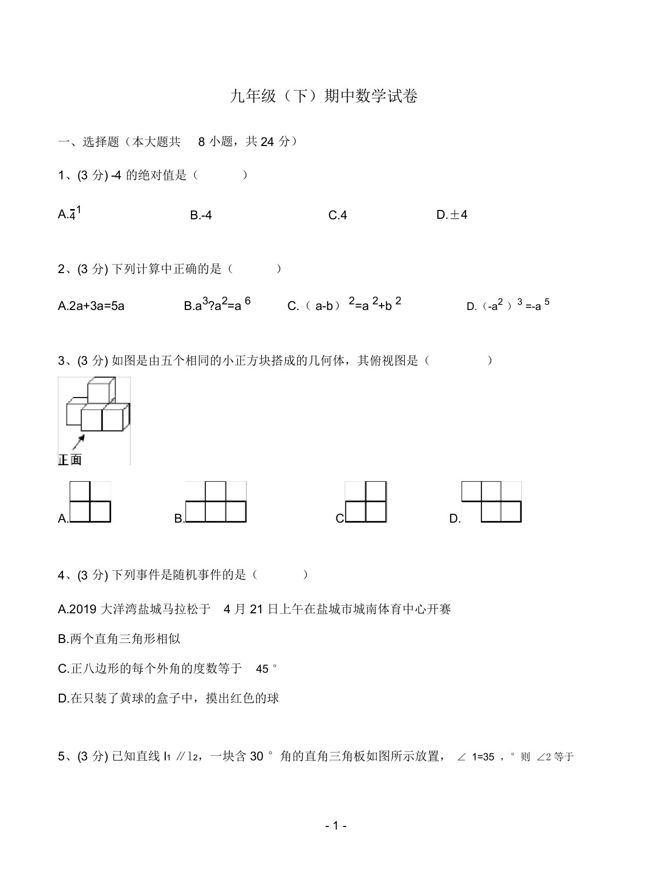 苏科版九年级下册期中数学试卷(附答案)